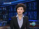 新闻联播 新闻联播 2010-03-28 19:00