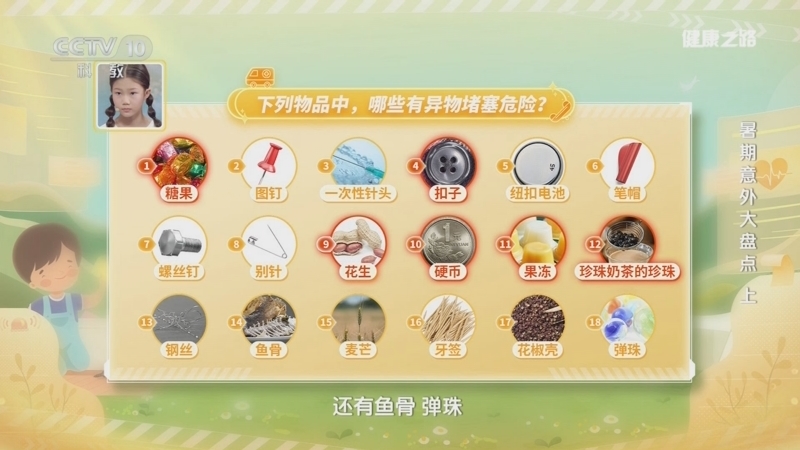 健康之路 《健康之路》 20240813 暑期意外大盘点（上）