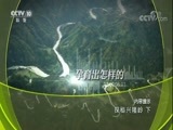地理中国 《地理中国》 20180303 探秘兴隆岭（下）