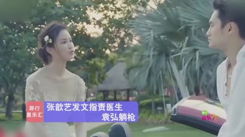 屏行星乐汇 张歆艺发文指责医生 angelababy点赞