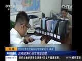 新闻直播间 《新闻直播间》 20161205 03:00