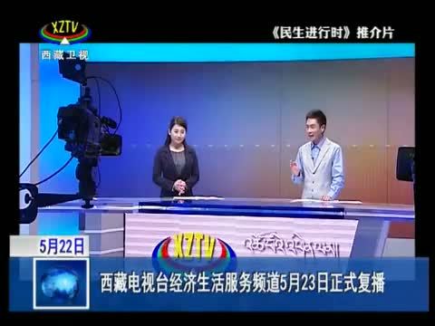 西藏新闻联播 《西藏新闻联播》 20140522