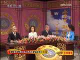 CCTV空中剧院 北京菊声京剧社成立四周年纪念演出 一 访谈
