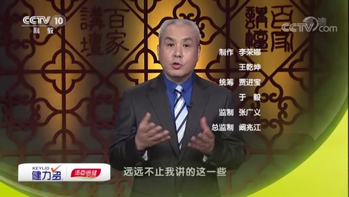 百家讲坛 《百家讲坛》 20190629 海上传奇（上部）18 黄海大战