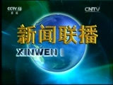 新闻联播 《新闻联播》 20161006 21:00