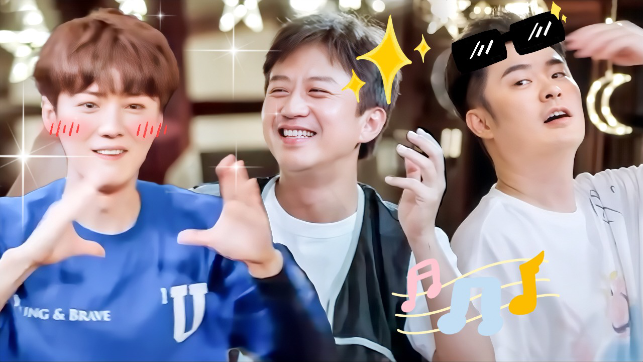 第1期加更：全员跳《敏感》放飞自我