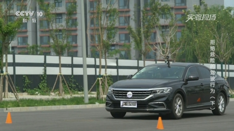 实验现场 《实验现场》 20240818 拒绝危险的驾驶行为（下）