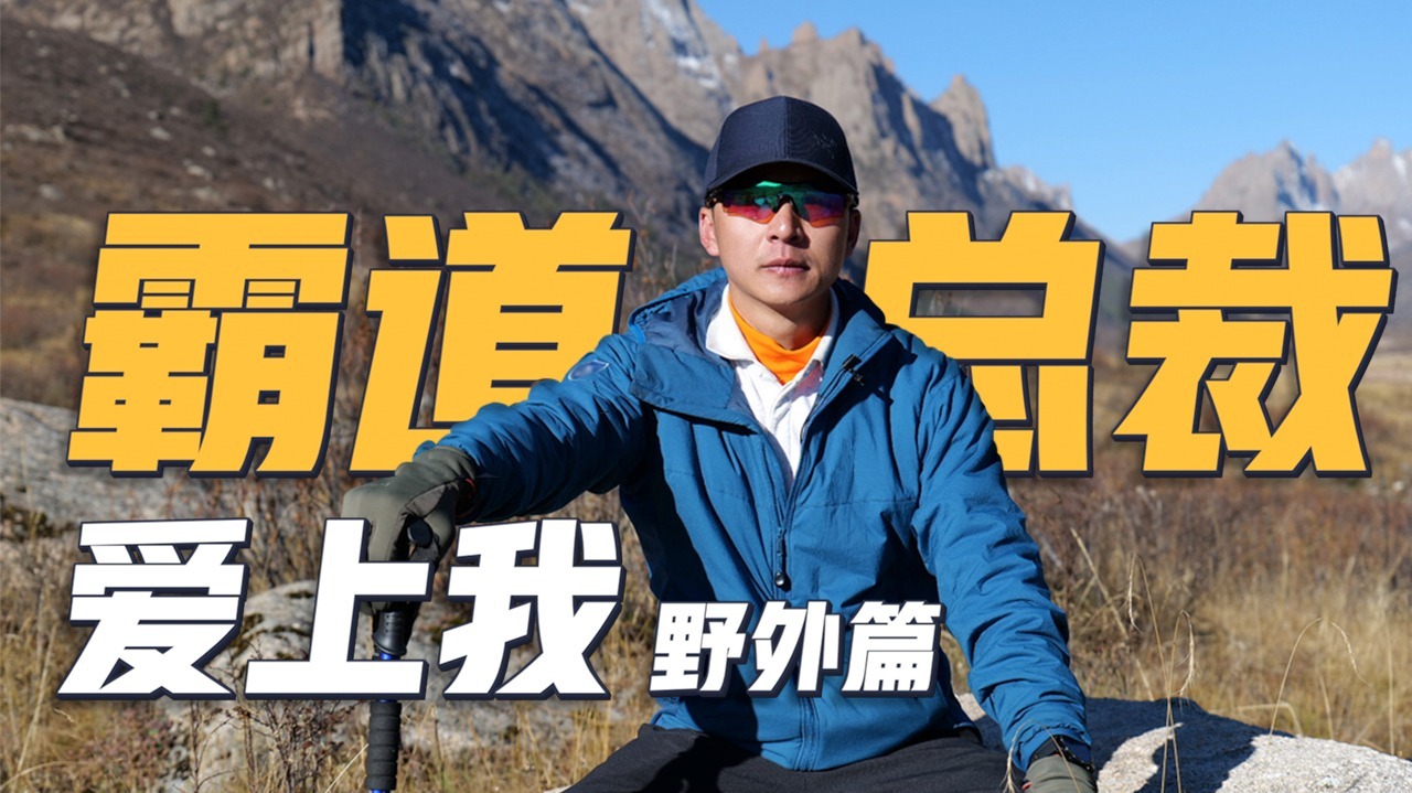 第4期：荒野男女混住熟睡中塌房，总裁夫人我当定了，冰块总裁到底爱上谁？