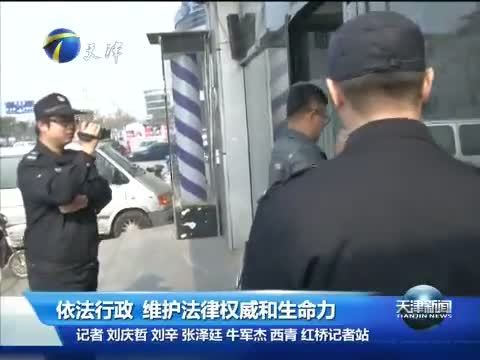 天津新闻 《天津新闻》 20141029