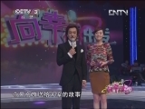 向幸福出发 《向幸福出发》 20130306 （重播版）