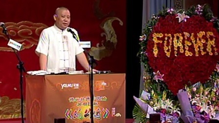 郭德纲济公传书场 济公告马氏