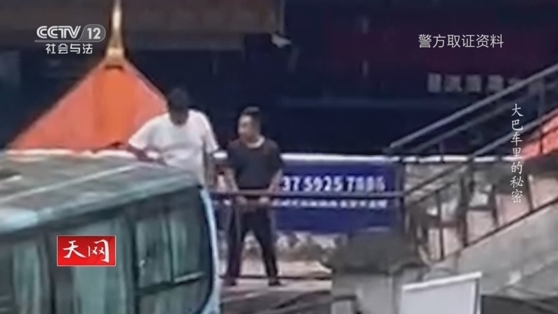 天网 《天网》 20230912 大巴车里的秘密