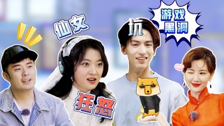 春游精编版：飞行特辑！王宝强张凌赫游戏黑洞坐实