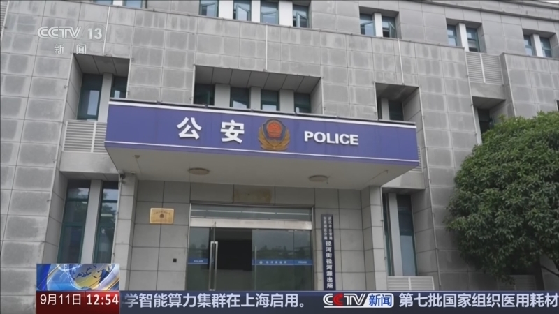 《法治在线》 20260911