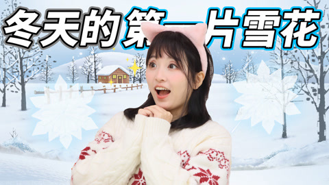 小伶玩具2024 创意折纸雪花，冬日魔法，许下你的愿望吧！
