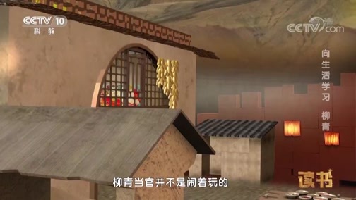 读书 《读书》 20190701 柳青 《创业史》 向生活学习 柳青