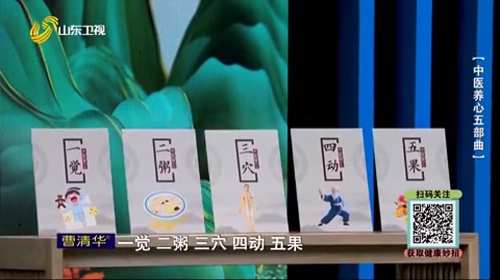大医本草堂 中医养心五部曲