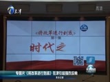 天津新闻 《天津新闻》 20170718