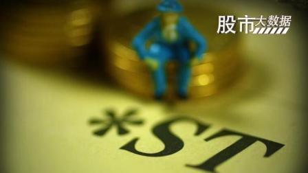 股市大数据 ST安煤后市能否保持乐观？