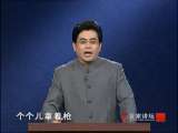 百家讲坛 抗日名将杨靖宇（二） 联合抗日