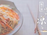 美&middot;食 第十一回 鸡丝凉面