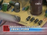 每周质量报告 《每周质量报告》 20170611 危险的电动自行车充电器