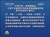 新闻联播 《新闻联播》 20140119 19:00