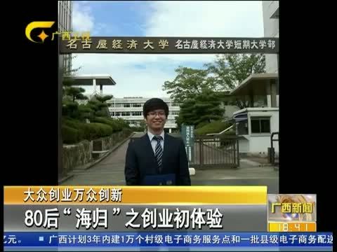 广西新闻 《广西新闻》 20150628