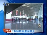 12点报道 《12点报道》 20170105