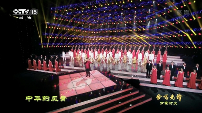 合唱先锋 《合唱先锋》 20201127 万家灯火