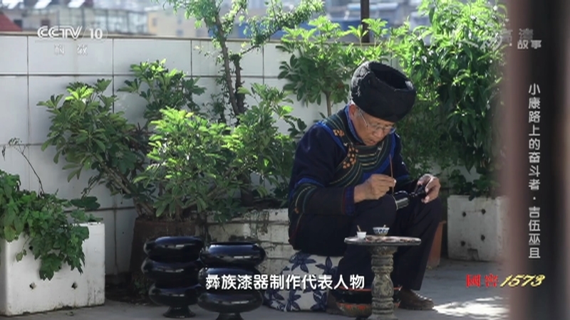 人物&middot;故事 《人物·故事》 20201217 小康路上的奋斗者·吉伍巫且