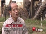 今日说法 《今日说法》 20180209 八千元钱一套房