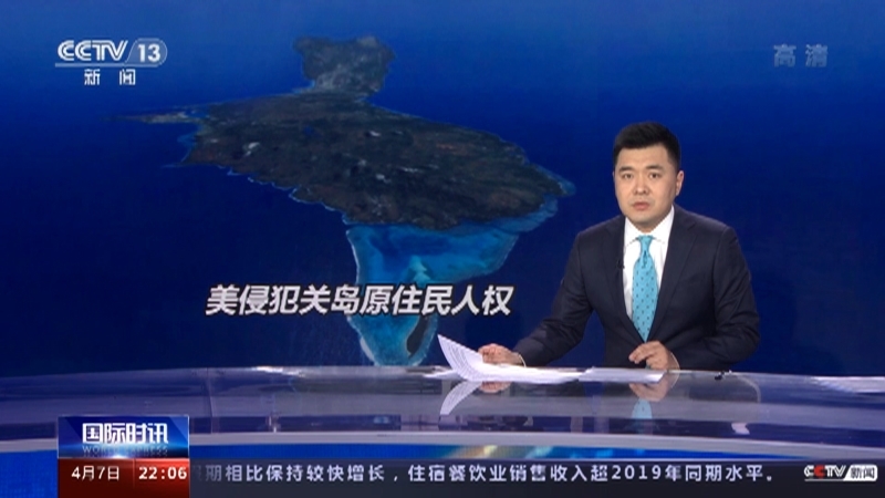 《国际时讯》 20210407