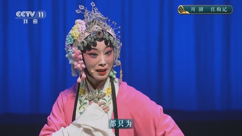 CCTV空中剧院 《CCTV空中剧院》 20240828 川剧《红梅记》