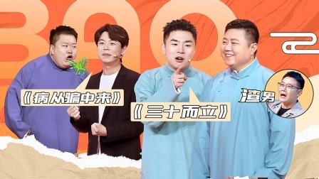 抖包袱大会 师父对九南爱称
