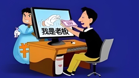 上当了！假“老板”微信通知真会计转账495万元