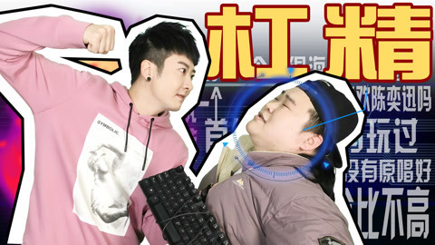 粤知一二 杠精理解能力都这么差？