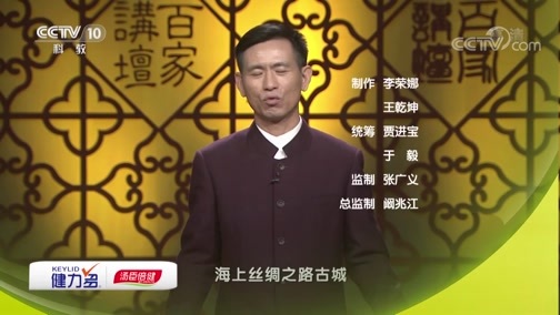百家讲坛 《百家讲坛》 20190425 丝路上的古城（第二部） 9 潮起潮落话杭州