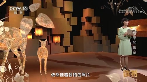 读书 《读书》 20181009 肖复兴 我后来的母亲