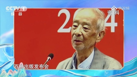 开学第一课 儒藏和一位老人的故事