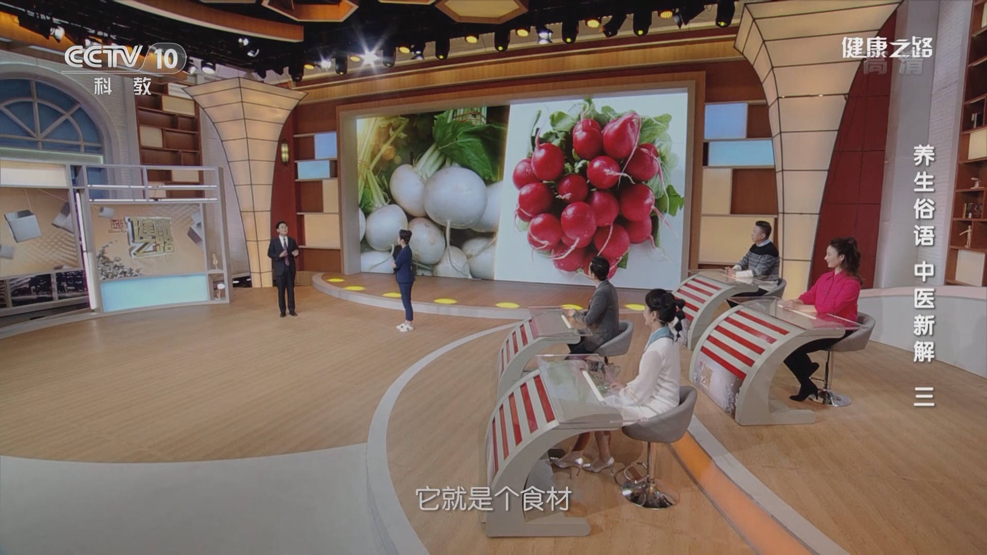 健康之路 《健康之路》 20220102 养生俗语 中医新解（三）