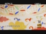 寻宝 《寻宝》 20140219 走进咸阳