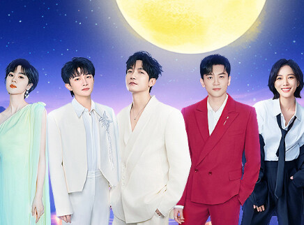 2025湖南卫视芒果TV中秋之夜