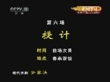 CCTV空中剧院 《CCTV空中剧院》 20120715 现代京剧《沙家浜》2/2