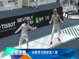 体育新闻 [体育新闻]完整版 20180726
