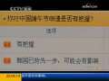 新闻1+1 端午：我们如何面对？