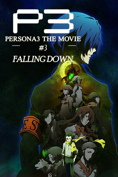 PERSONA 3 剧场版 第三部