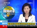 国际时讯 《国际时讯》 20150721