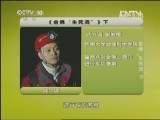 地理中国 《地理中国》 20130407 金佛“生死洞”下