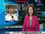 体育新闻 [体育新闻]完整版 20171111